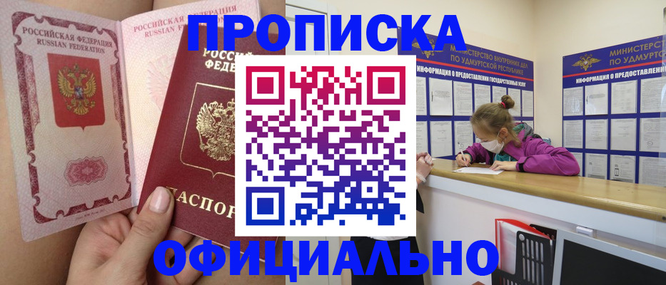 прописка для школы в Межгорье